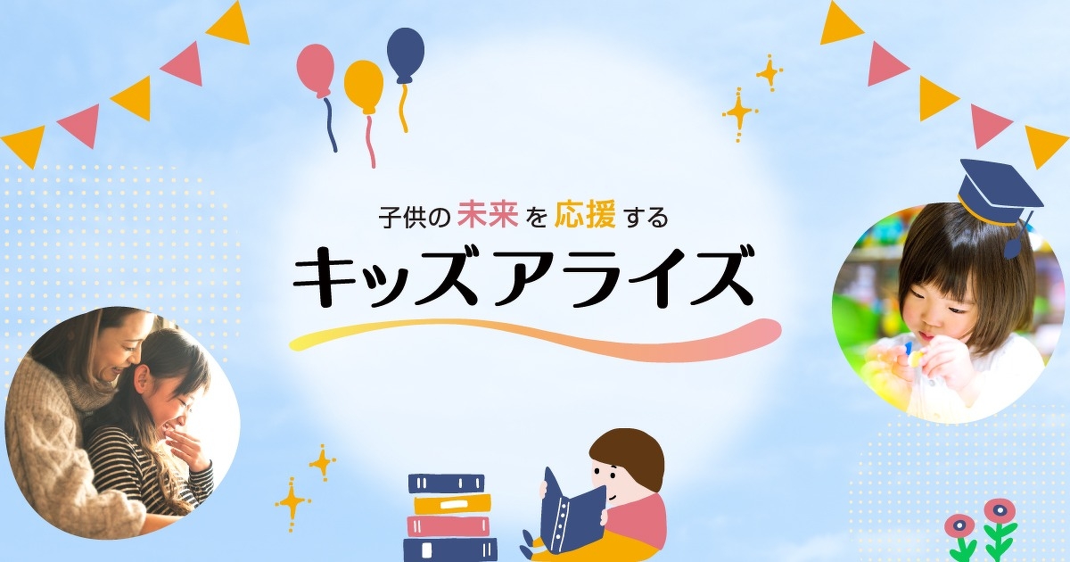 【前編】賢い子供に育てるコツとは？ to Kids’ Alliesイベントレポート！ コラム一覧