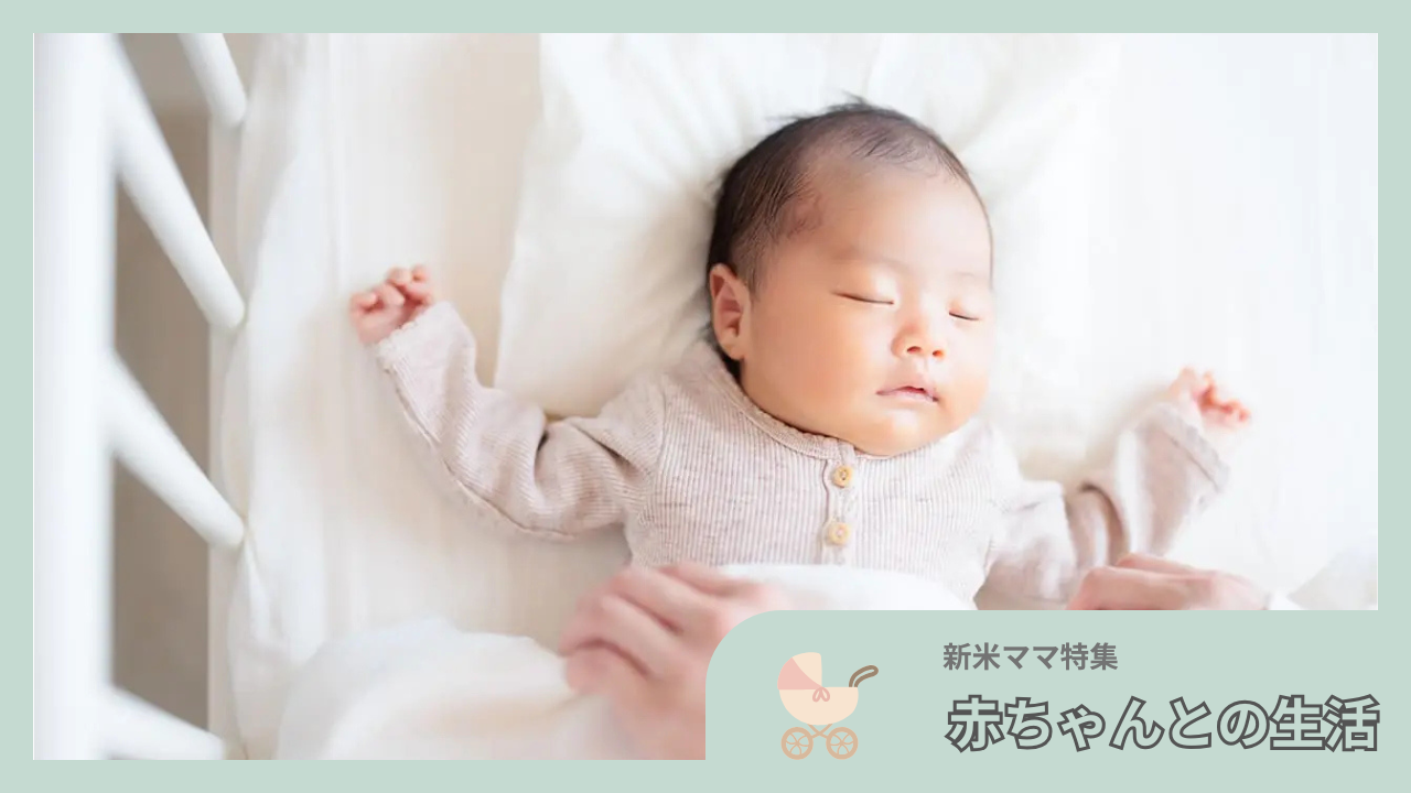 ベビーベッドはいつまで使う？必要性と卒業のタイミング | 子育て情報