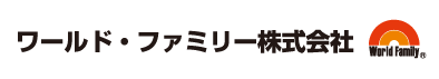 ワールド・ファミリー株式会社
